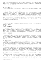 [헌법] 행복추구권- 자기결정권-2