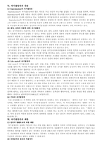 [헌법] 행복추구권- 자기결정권-3