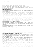 [헌법] 행복추구권- 자기결정권-5