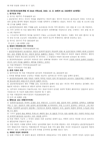 [헌법] 행복추구권- 자기결정권-6