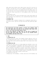 [헌법] 형사보상청구권 국가배상청구권-4