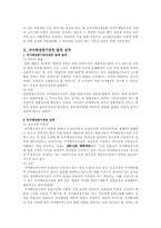 [헌법] 형사보상청구권 국가배상청구권-5