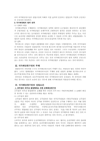 [헌법] 형사보상청구권 국가배상청구권-6