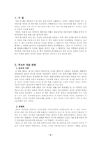 [법학] 감시와처벌 분석-2