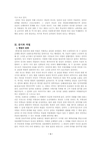 [법학] 감시와처벌 분석-3
