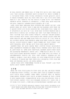 [법학] 감시와처벌 분석-4