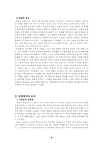 [법학] 감시와처벌 분석-6