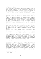 [법학] 감시와처벌 분석-7