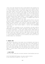 [법학] 감시와처벌 분석-8