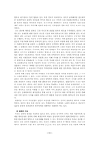 [법학] 감시와처벌 분석-11