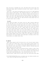 [법학] 감시와처벌 분석-12