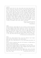 [교육학개론] 본질주의-2