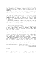 [교육학개론] 본질주의-4