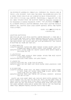 [교육학개론] 본질주의-5