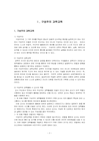 [영유아교수학습] 구성주의 과학교육의 적용사례- 자석활동-2