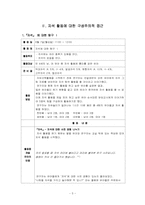 [영유아교수학습] 구성주의 과학교육의 적용사례- 자석활동-5
