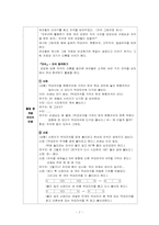 [영유아교수학습] 구성주의 과학교육의 적용사례- 자석활동-7