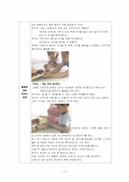 [영유아교수학습] 구성주의 과학교육의 적용사례- 자석활동-17