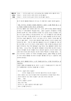 [영유아교수학습] 구성주의 과학교육의 적용사례- 자석활동-18