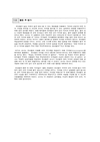 [유아교육]구성주의 과학교육의 적용사례-자석놀이활동-9