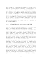 [영유아교수학습방법] 교실의사회도덕적환경-6