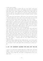 [영유아교수학습방법] 교실의사회도덕적환경-8