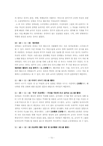 [영유아교수학습방법] 교실의사회도덕적환경-13