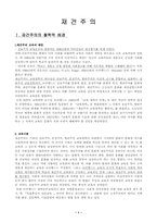 [교육학개론] 재건주의-1