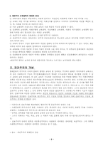 [교육학개론] 재건주의-2