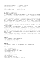 [교육학개론] 재건주의-3