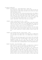 [교육학] 프로이트와 에릭슨의 성격발달이론-7