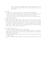 [교육학] 프로이트와 에릭슨의 성격발달이론-9