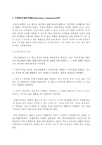 [교육학개론] 수행평가의 특성과 문제점-2