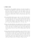 [교육학개론] 수행평가의 특성과 문제점-5
