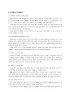 [교육학개론] 수행평가의 특성과 문제점-6