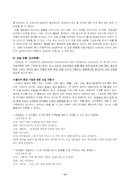 [영유아교수학습] 유치원의 사회도덕적 분위기 관찰 분석-8