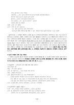 [영유아교수학습] 유치원의 사회도덕적 분위기 관찰 분석-9