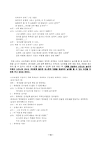 [영유아교수학습] 유치원의 사회도덕적 분위기 관찰 분석-10