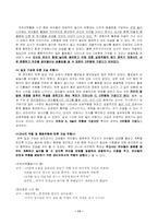 [영유아교수학습] 유치원의 사회도덕적 분위기 관찰 분석-11