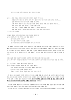 [영유아교수학습] 유치원의 사회도덕적 분위기 관찰 분석-12