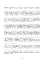 [영유아교수학습] 유치원의 사회도덕적 분위기 관찰 분석-13