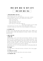 [영유아교육] 패턴블록활동 및 평가 분석-1