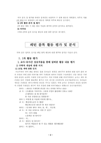 [영유아교육] 패턴블록활동 및 평가 분석-2