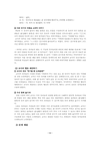 [영유아교육] 패턴블록활동 및 평가 분석-6