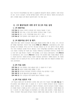 [영유아교육] 패턴블록활동 및 평가 분석-8