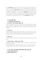 [영유아교육] 패턴블록활동 및 평가 분석-9