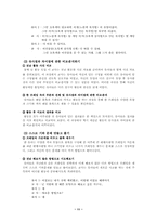 [영유아교육] 패턴블록활동 및 평가 분석-11