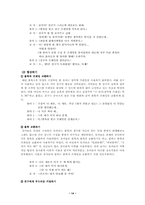 [영유아교육] 패턴블록활동 및 평가 분석-14