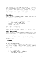 [영유아교육] 패턴블록활동 및 평가 분석-15