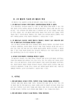 [영유아교육] 패턴블록활동 및 평가 분석-17